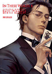 【期間限定　試し読み増量版】In These Words