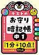 テストのお守り暗記帳　中１