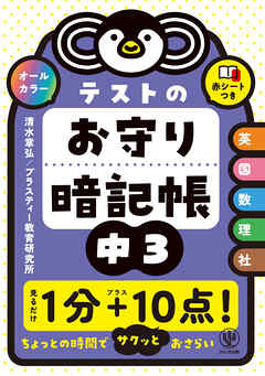 テストのお守り暗記帳　中３