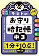 テストのお守り暗記帳　中３