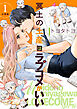 冥土の土産はラブコメがいい 【分冊版】 1