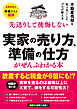 実家の売り方、準備の仕方がぜんぶわかる本