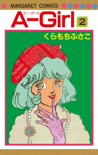 A Girl 2 最新刊 漫画 無料試し読みなら 電子書籍ストア ブックライブ A Girl 2 最新刊 漫画 無料試し読みなら 電子書籍ストア ブックライブ