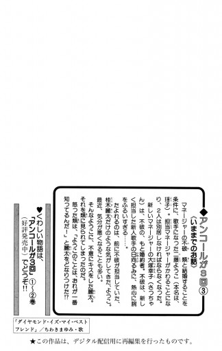 アンコールが3回 3 最新刊 漫画 無料試し読みなら 電子書籍ストア ブックライブ アンコールが3回 3 最新刊 漫画 無料試し読みなら 電子書籍ストア ブックライブ