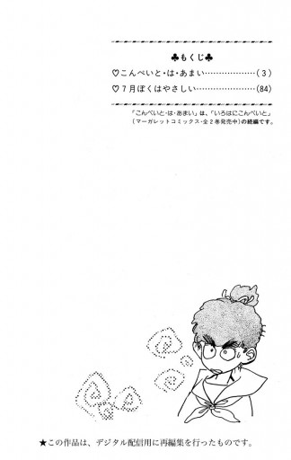 こんぺいと は あまい くらもちふさこ 漫画 無料試し読みなら 電子書籍ストア ブックライブ こんぺいと は あまい くらもちふさこ 漫画 無料試し読みなら 電子書籍ストア ブックライブ