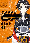 【期間限定　無料お試し版】トップウＧＰ