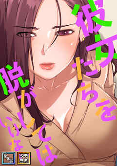 彼女たちを脱がしてはいけない【全年齢版】【タテヨミ】(39)