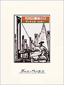 死刑囚最後の日