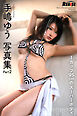 RERISE　手嶋ゆう　写真集　Part2