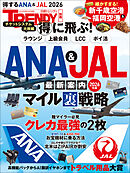 得に飛ぶ！ANA＆JAL最新案内 2026年版