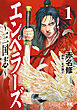 エンペラーズ　三国志【単行本】（１）