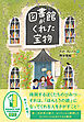 図書館がくれた宝物