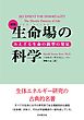 新版　生命場の科学―みえざる生命の鋳型の発見