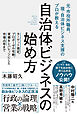 自治体ビジネスの始め方