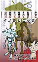 INORGANIC～地球に残されたAIロボットの運命