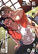 長髪めがねマッチョな幼馴染とのえちえち月間～田舎で童貞もらいました～