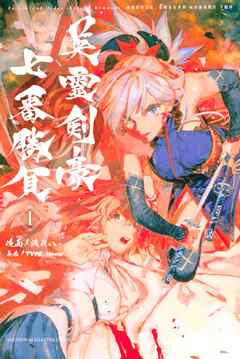 【期間限定　無料お試し版】Ｆａｔｅ／Ｇｒａｎｄ　Ｏｒｄｅｒ－Ｅｐｉｃ　ｏｆ　Ｒｅｍｎａｎｔ－亜種特異点３／亜種並行世界　屍山血河舞台　下総国　英霊剣豪七番勝負（１）