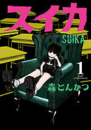 【期間限定　無料お試し版】スイカ