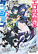 エロ漫画家だけど食っていけないから、日雇い探索者でダンジョン行ってくる【電子限定おまけ付き】
