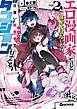 エロ漫画家だけど食っていけないから、日雇い探索者でダンジョン行ってくる 2