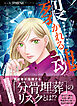 魔百合の恐怖報告　裂かれる魂