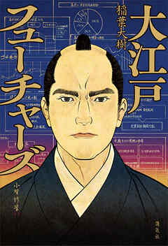 大江戸フューチャーズ