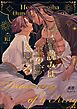 星読みは王の夢を見る 1