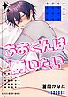 あおくんは誘いたい