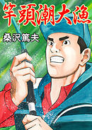 アイアムアヒーロー In Ibaraki 漫画 無料試し読みなら 電子書籍ストア ブックライブ