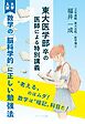 東大医学部卒の医師による特別講義　≪大学入試≫数学の「脳科学的」に正しい勉強法