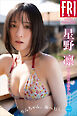 星野凛（りんの田舎暮らし）　りんちゃん、海へ行く。　ｖｏｌ．２　ＦＲＩＤＡＹデジタル写真集