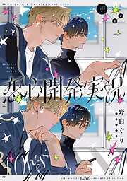 生徒会長に忠告（1） - 門地かおり - 電子書籍・無料漫画ならブックライブ