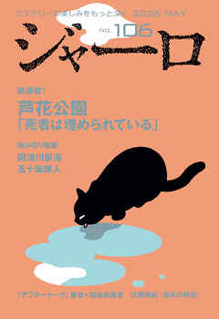 ジャーロ No. 106