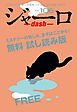ジャーロ dash No. 106【無料版】