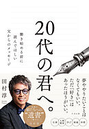 20代の君へ。 働き始める前に読んでほしい父からのメッセージ