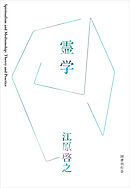 霊学