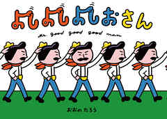 よしよしよしおさん