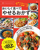 macaroni おいしく食べてやせるおかず