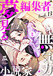 夢見る編集者と無気力小説家 book.13