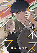ビジネス・ライク act.5