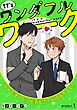 IT’s a ワンダフルワーク -新人ですけど、仕事も恋？も頑張ります！- project.1