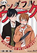 IT’s a ワンダフルワーク -新人ですけど、仕事も恋？も頑張ります！- project.6+project.7【合冊版】