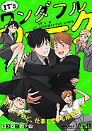 IT’s a ワンダフルワーク -新人ですけど、仕事も恋？も頑張ります！- project.10+project.11【合冊版】