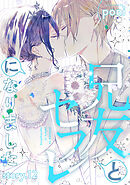 兄友とセフレになりました story.12