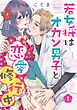 若女将はオカン男子と恋愛修行中 season.1
