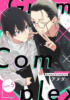Gimme×Complex care.5