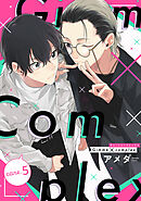 Gimme×Complex care.5