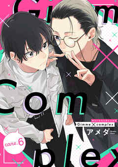 Gimme×Complex care.6