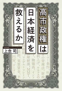 高市政権は日本経済を救えるか