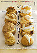 シュークリーム　めざす食感に必ずたどりつく８つの配合×ベスト相性の８種のクリーム